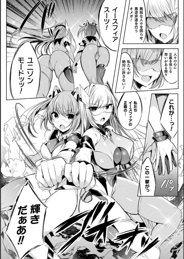 装煌聖姫イースフィア 〜淫虐の洗脳改造〜 THE COMIC_4枚目の画像